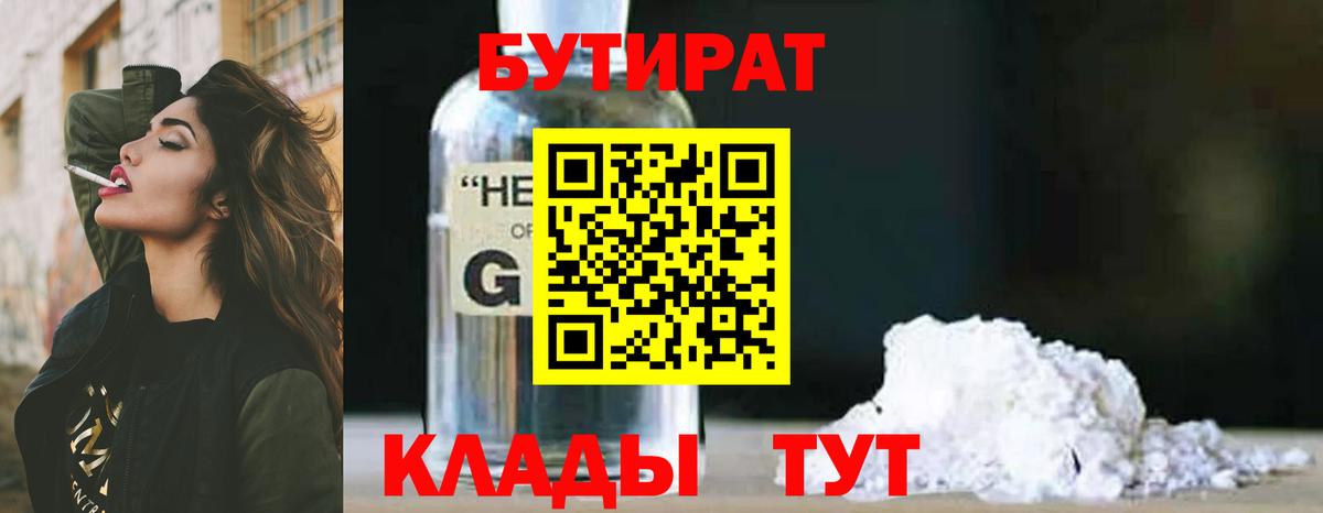 Бутират бутик Хасавюрт