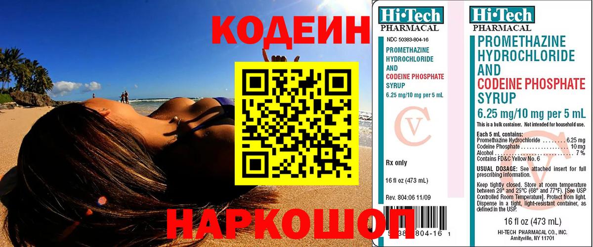 Codein Purple Drank  Вход с VPN  Хасавюрт 