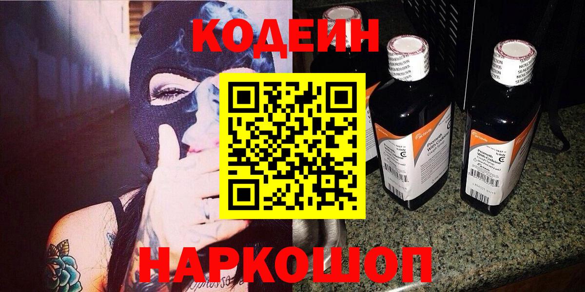 Кодеиновый сироп Lean напиток Lean (лин) Хасавюрт