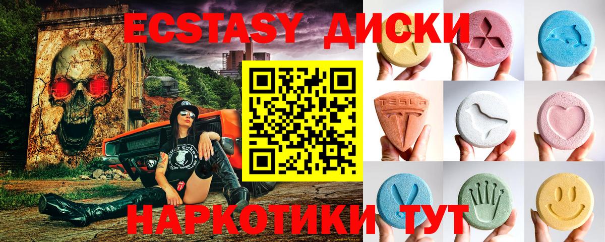 Ecstasy круглые Хасавюрт