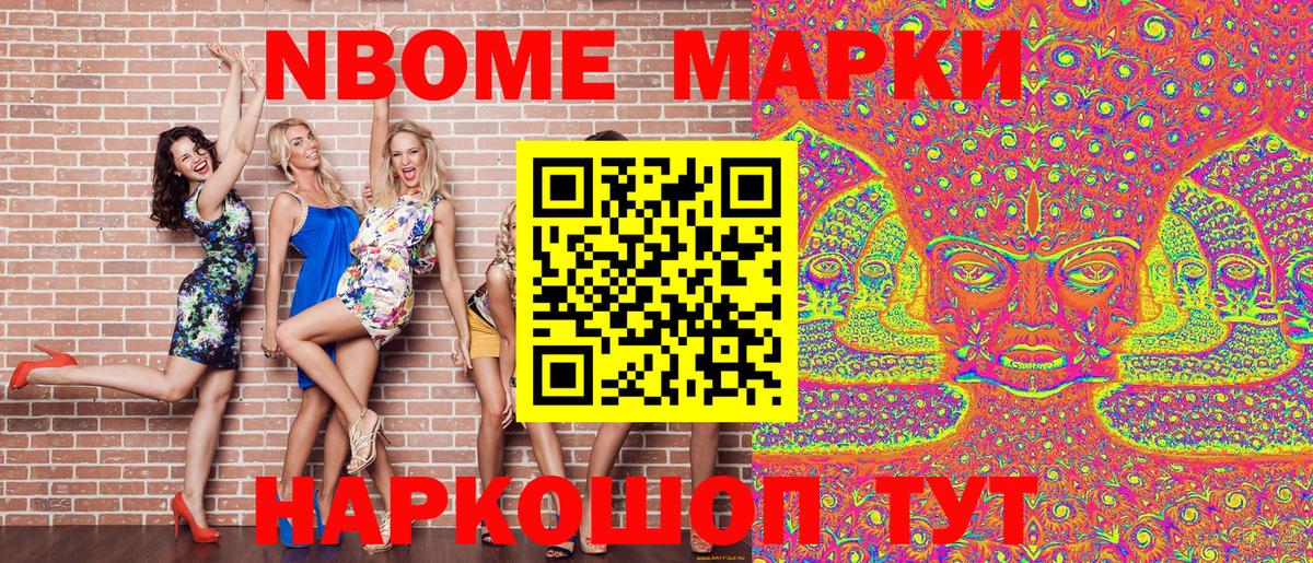 Марки NBOMe 1,8мг Хасавюрт